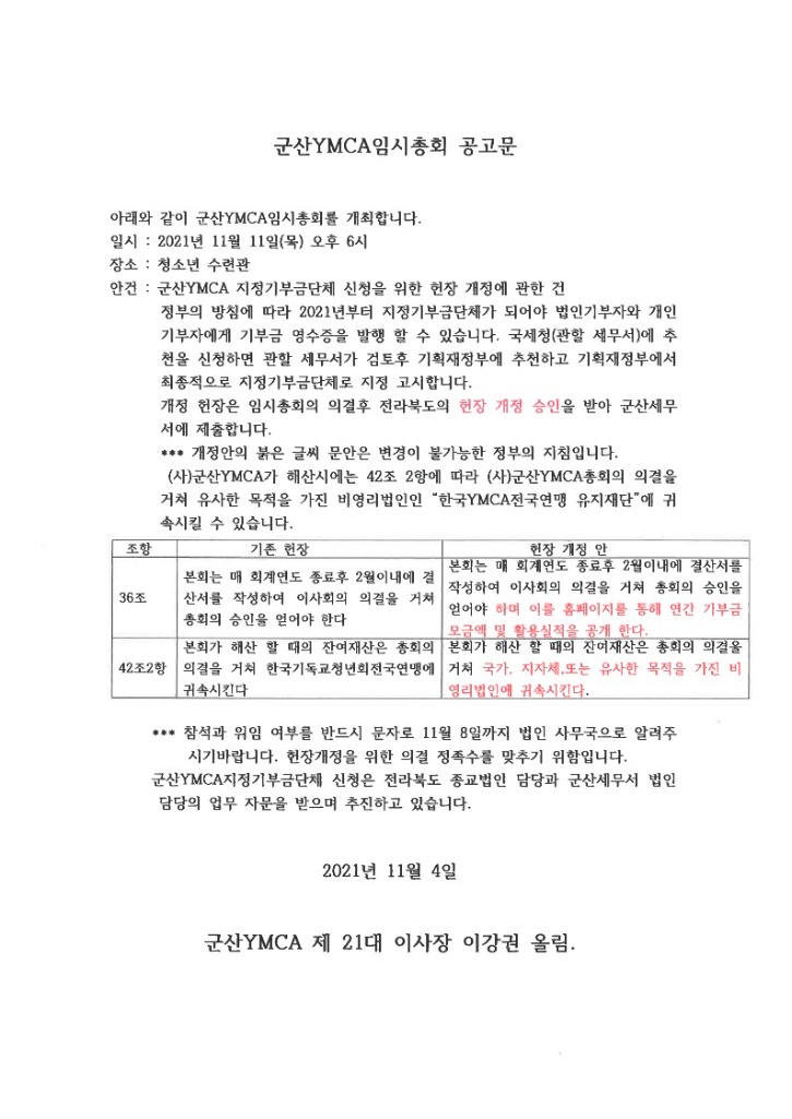 군산ymca임시총회공고문_1.jpg