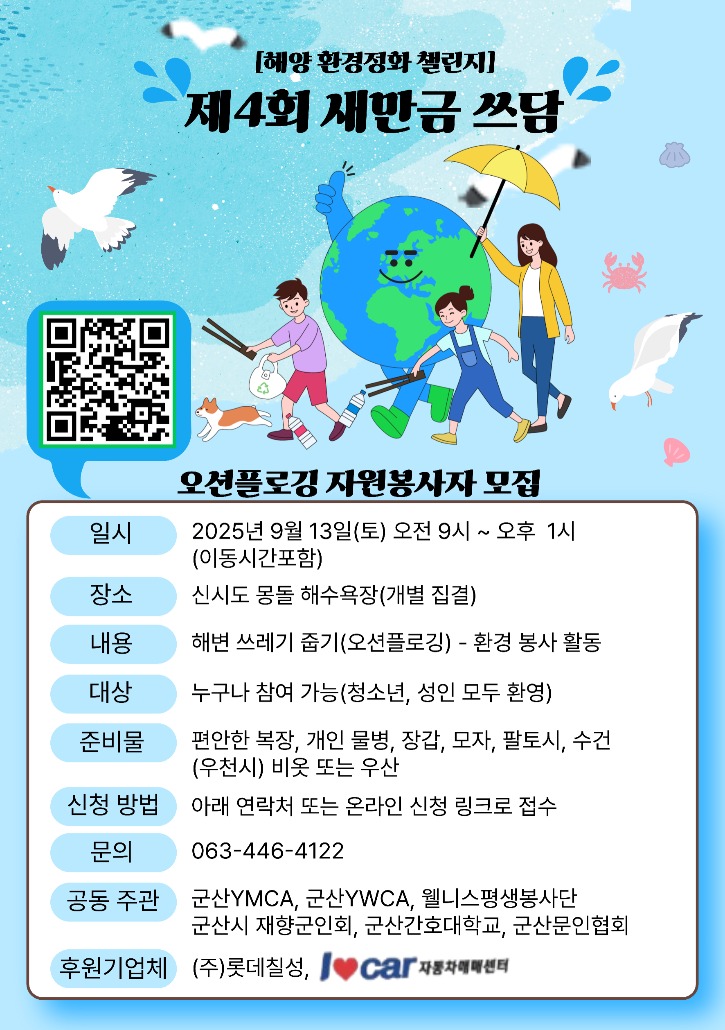 오션플로깅-자원봉사-001 (2).jpg