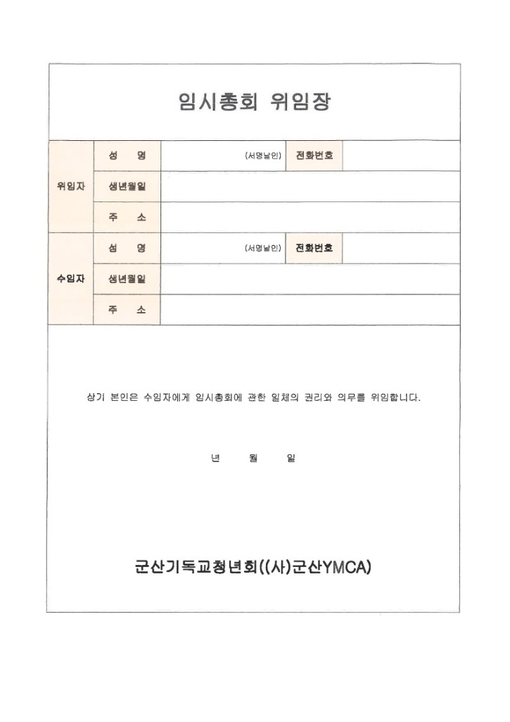 군산ymca임시총회공고문_2.jpg