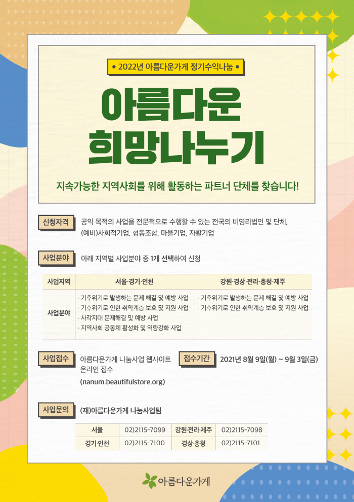 사본 -첨부3. 2022 아름다운 희망나누기 포스터.jpg
